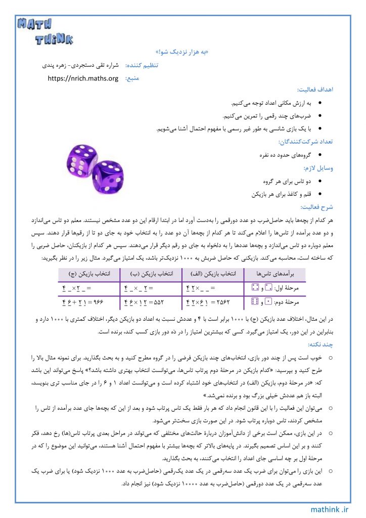 «به صد نزدیک شو!»