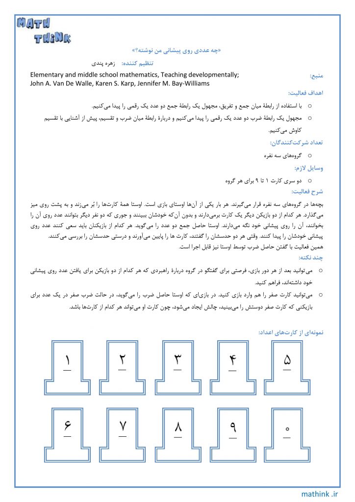 «چه عددی روی پیشانی من نوشته؟»