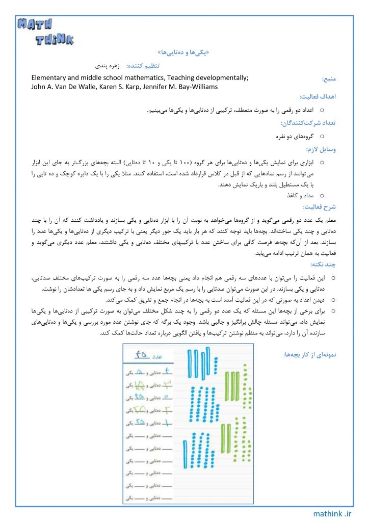 «یکی‌ها و ده‌تایی‌ها»