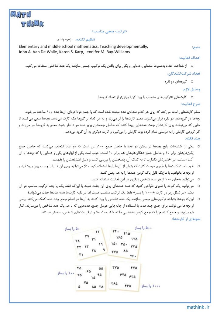 «ترکیب جمعی مناسب»