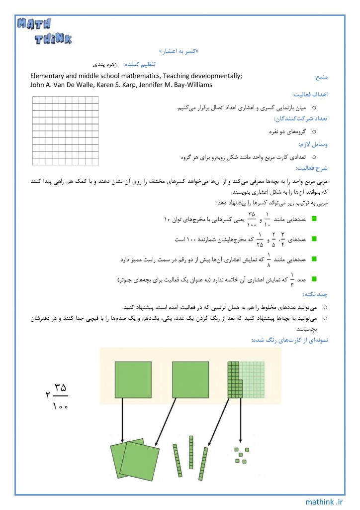 «کسر به اعشار»