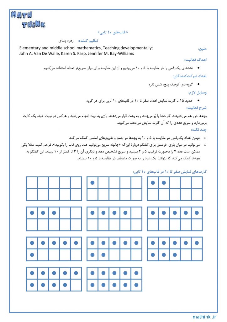 «قاب‌های ۱۰ تایی»