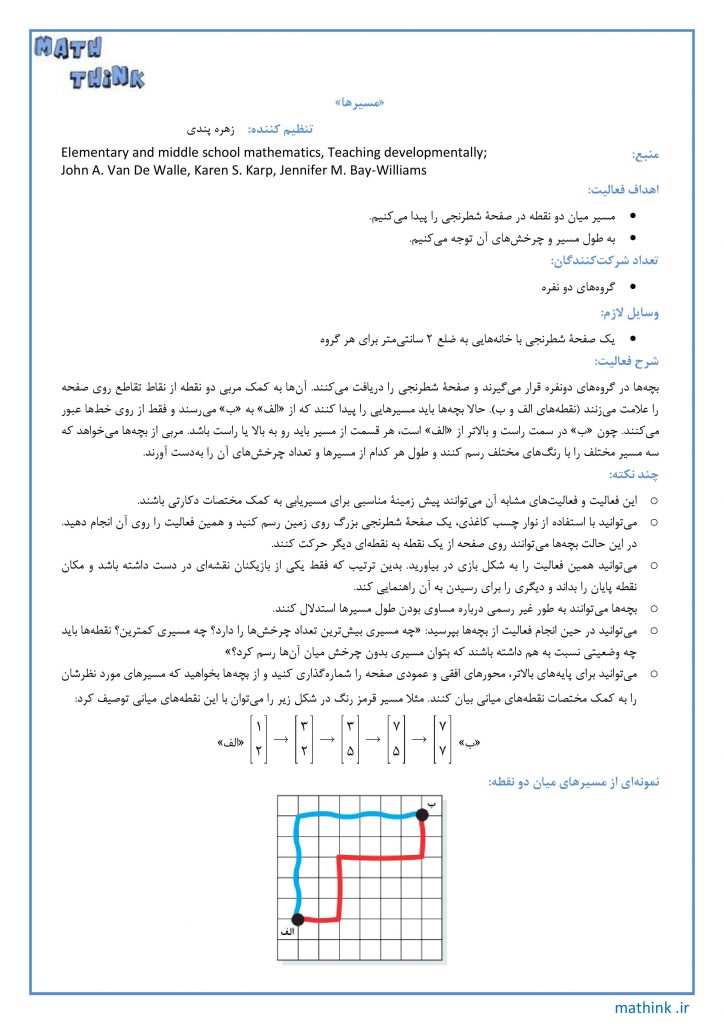 «مسیرها»