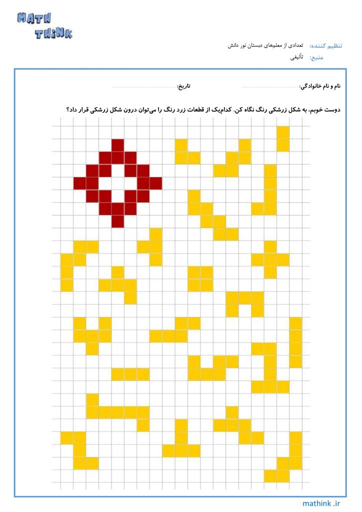 جا دادن قطعه - ۱