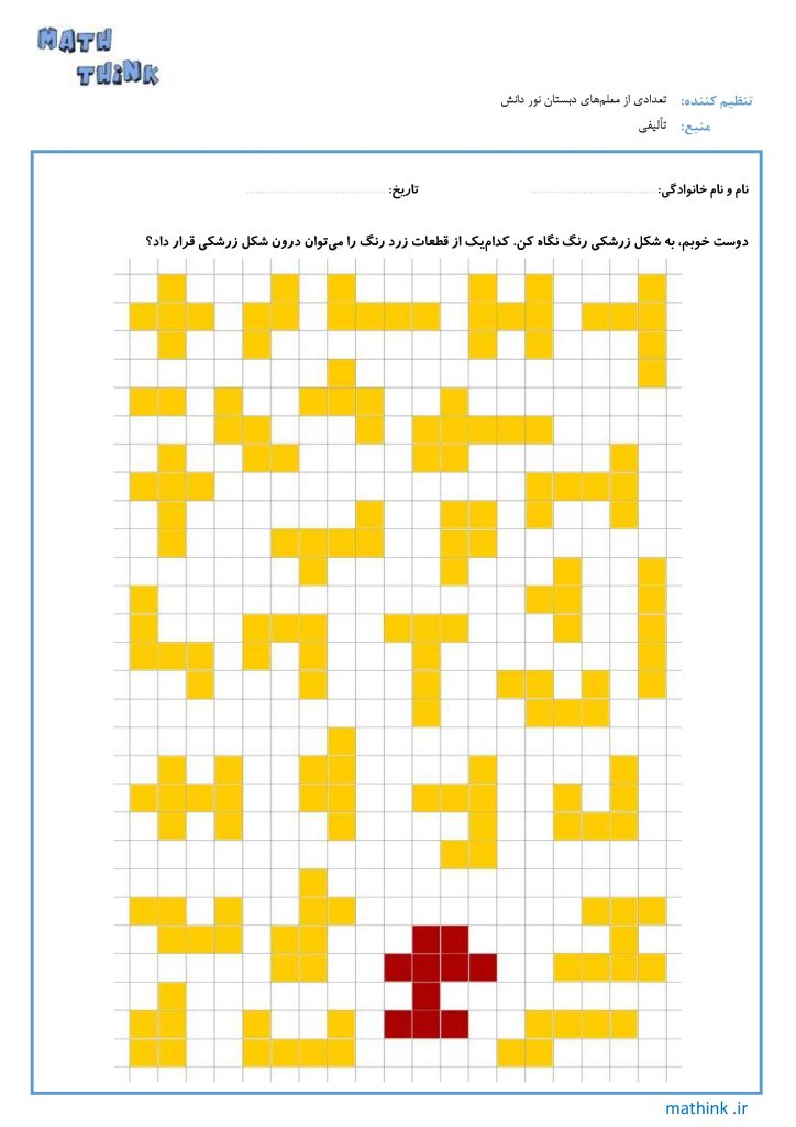 جا دادن قطعه - ۲