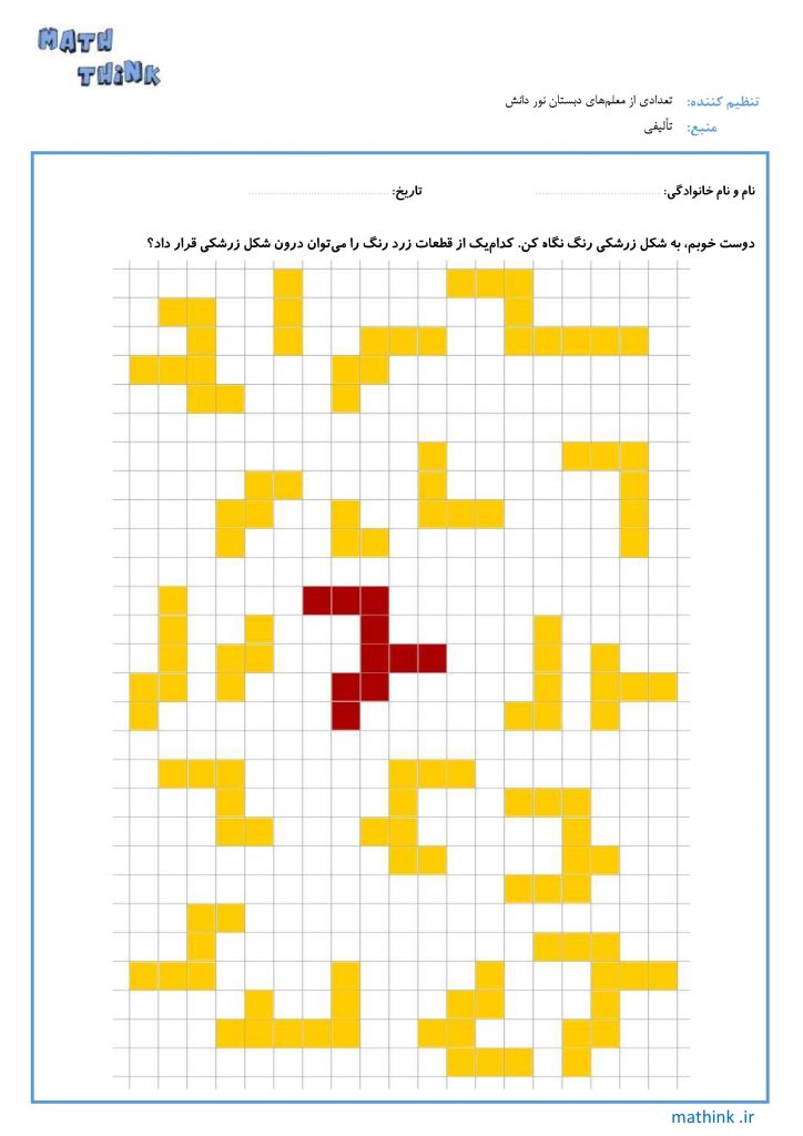 جا دادن قطعه - ۳