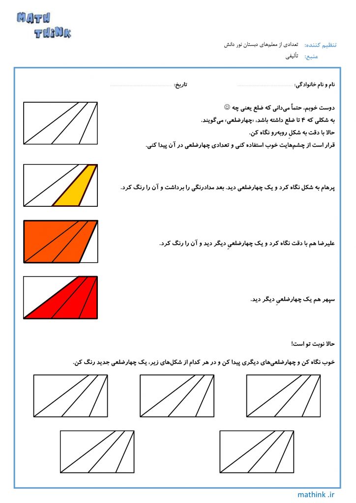 چهارضلعی‌ها