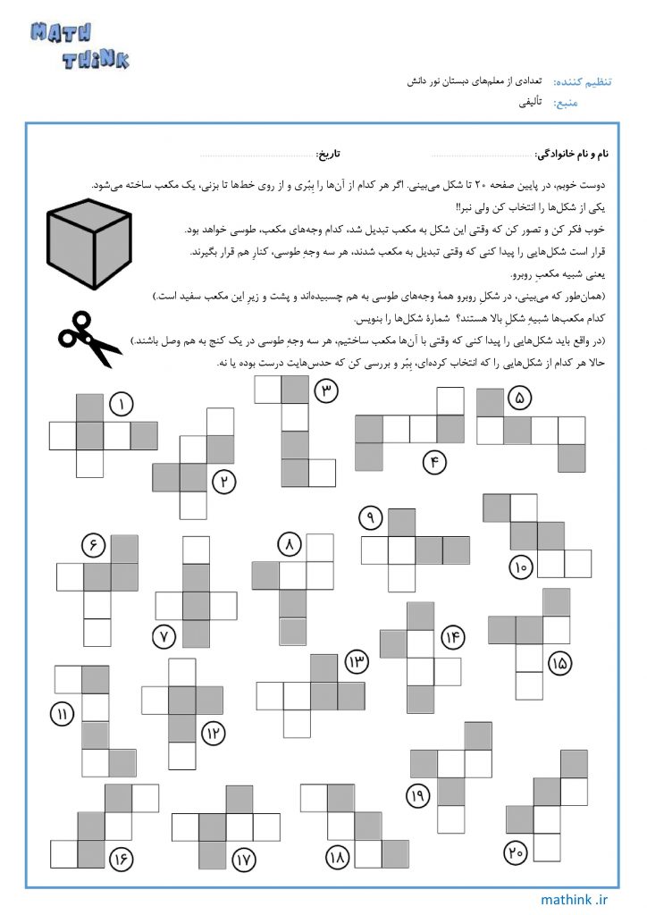 گسترده مکعب دو رنگ