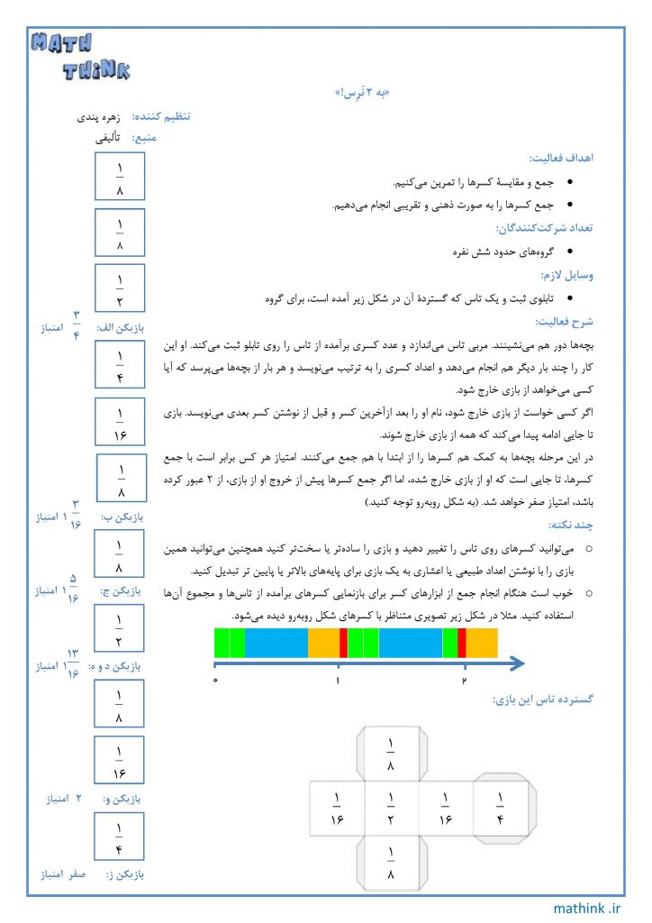 «به ۲ نرس!»