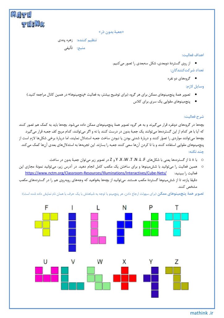 «جعبه بدون در»