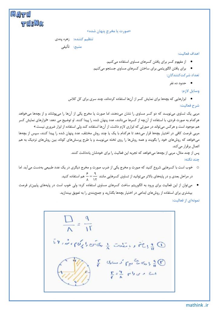 «صورت یا مخرج پنهان شده»