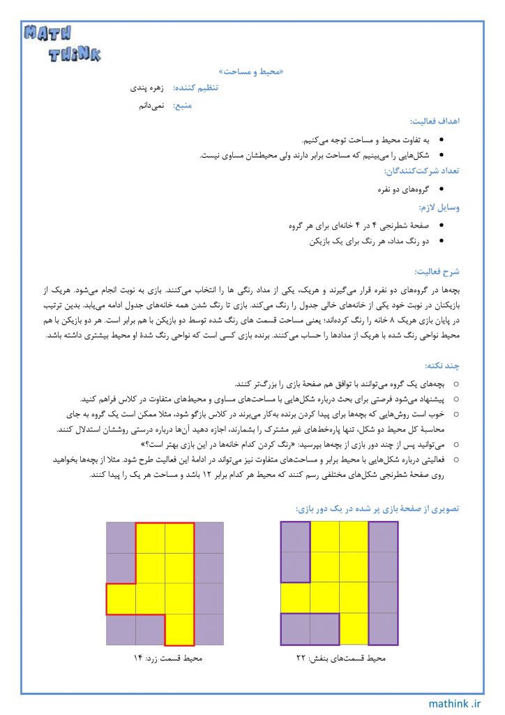 «محیط و مساحت»