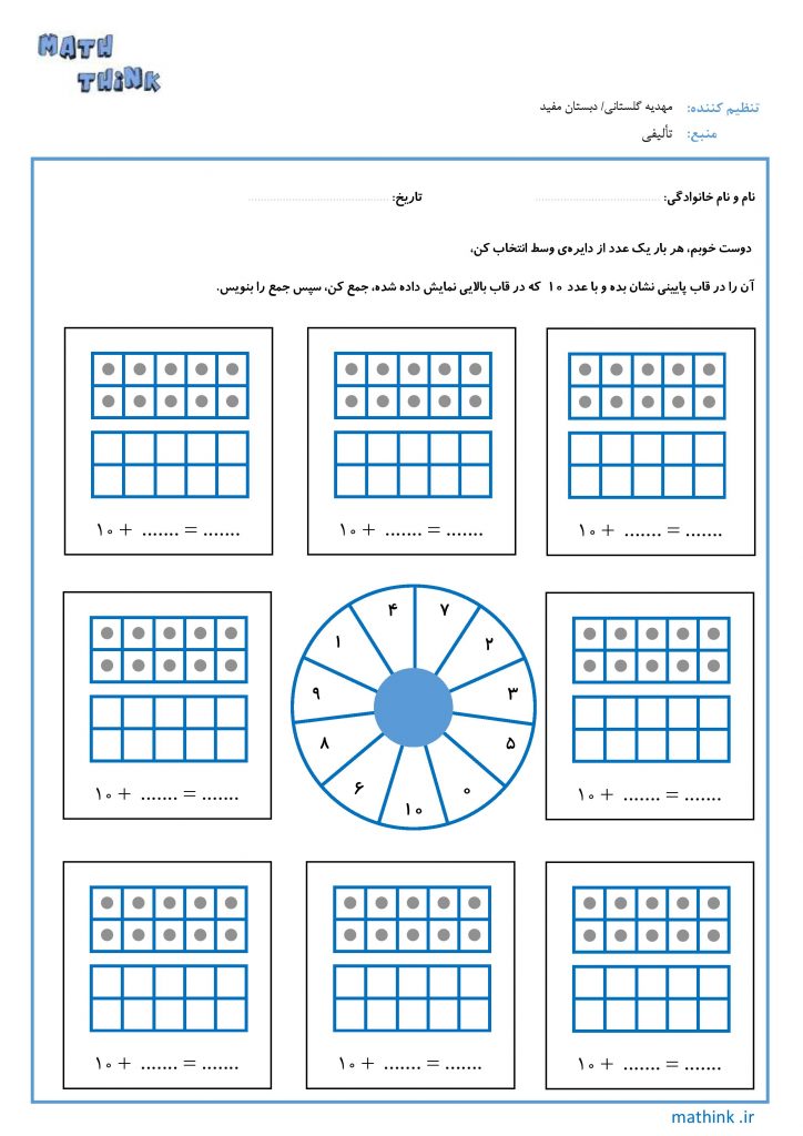 توجه به ده در اعداد ۱۰ تا ۲۰