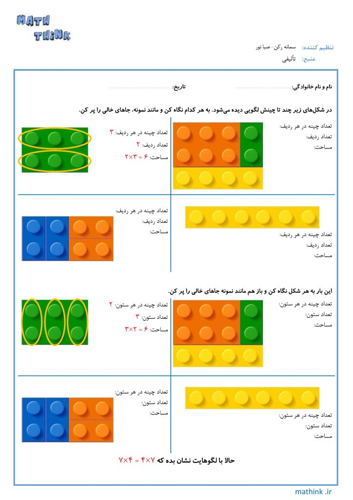 جابه‌جایی در ضرب با لگو