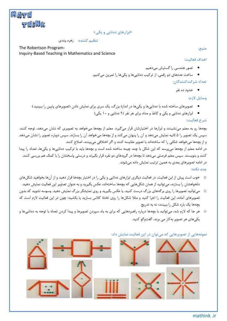 «ابزارهای ده‌تایی و یکی»