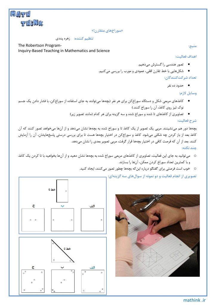 «سوراخ‌های متقارن!»