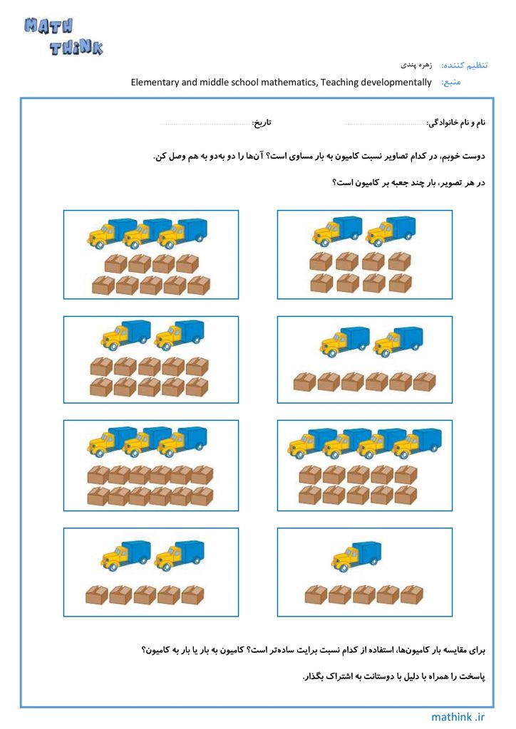 «جعبه به کامیون»