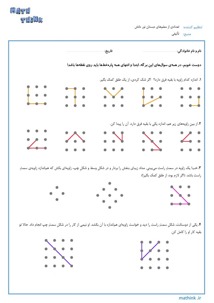 «زاویه‌ها روی صفحه نقطه‌ای-۱»