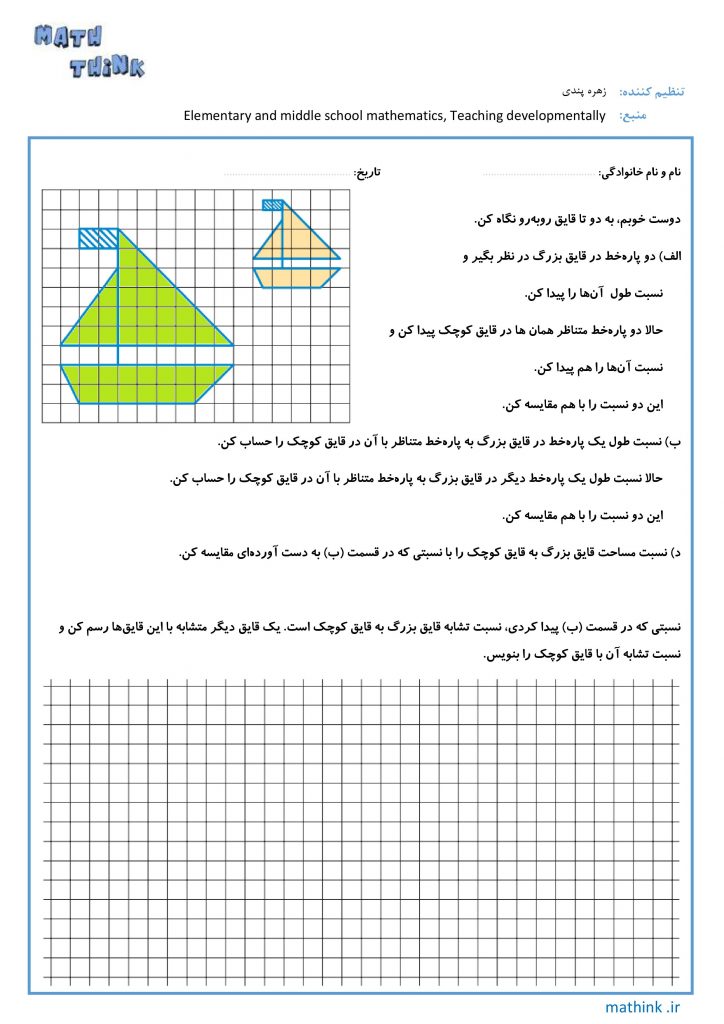 «قایق‌های متشابه»