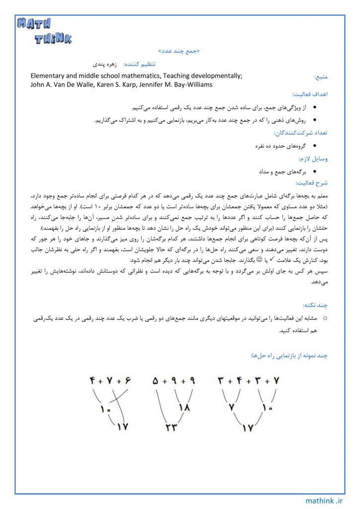 «جمع چند عدد»