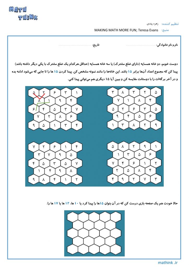 «شش ضلعی‌های ۱۵»