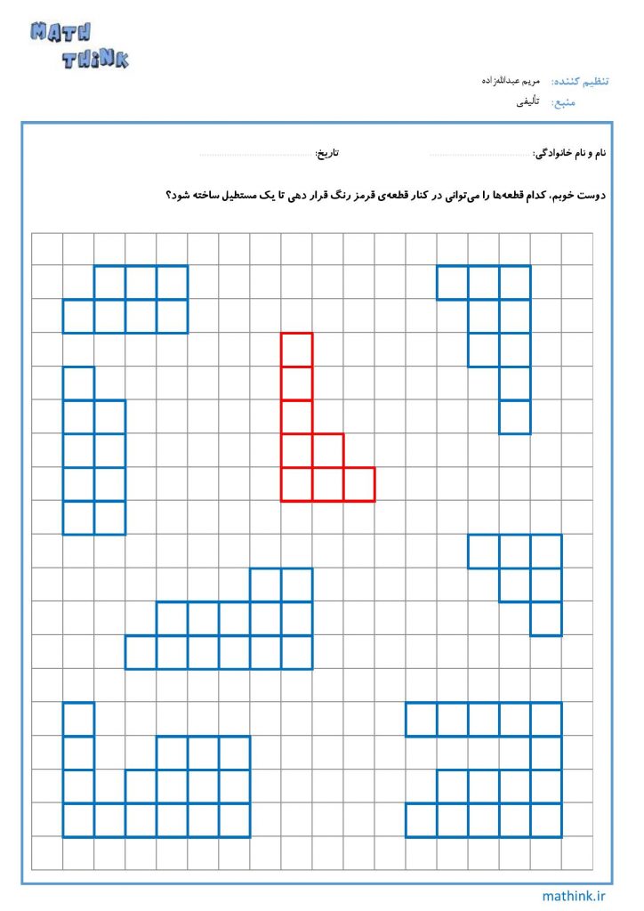 «مستطیل بساز- ۱»