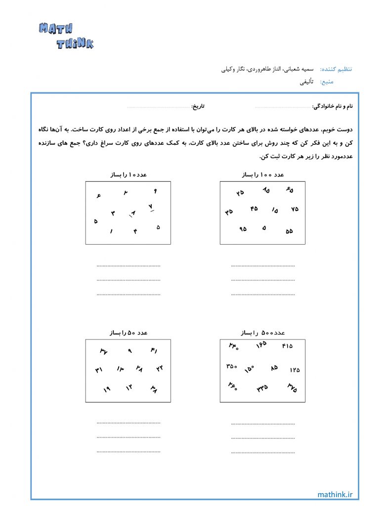 «عدد بساز»