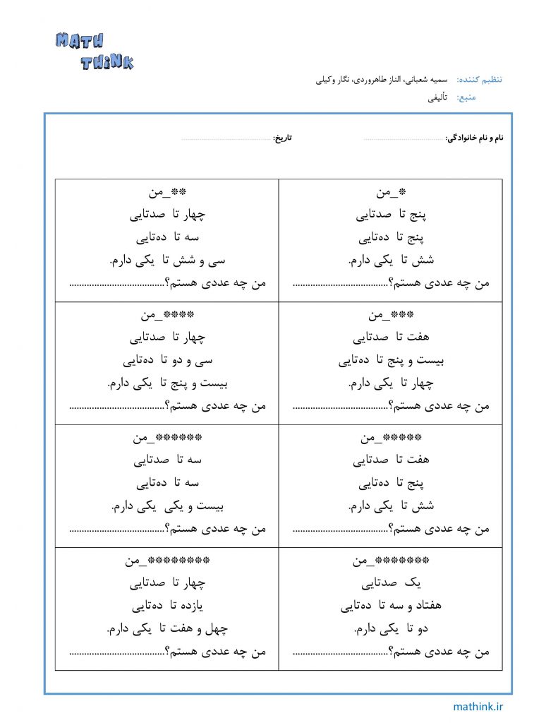 «من چه عددی هستم-۱»