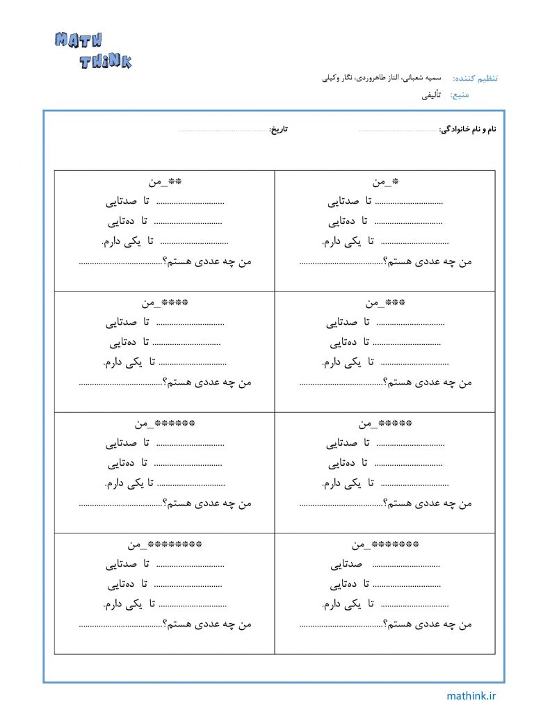 «من چه عددی هستم»