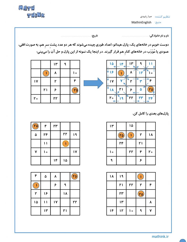 «پازل هیداتو ۱ تا ۲۵ آسان»