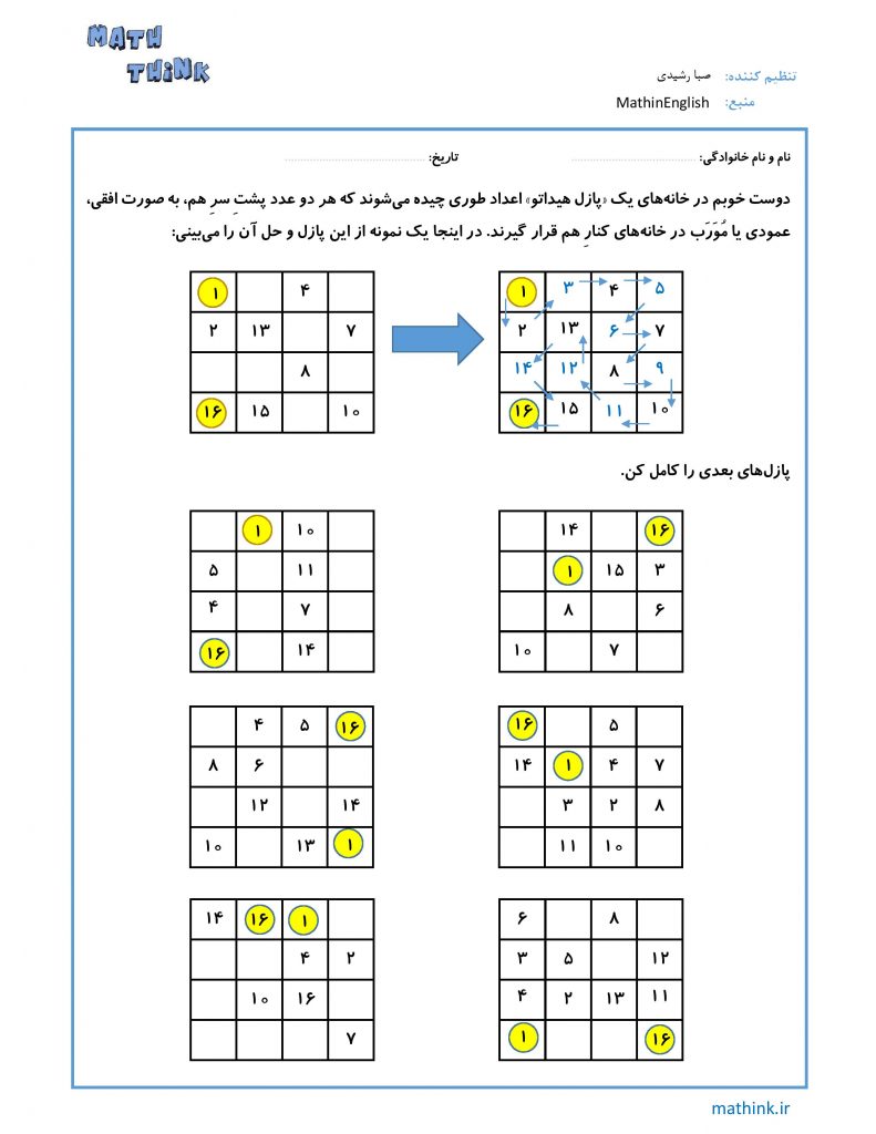 «پازل هیداتو۱تا۱۶ آسان»