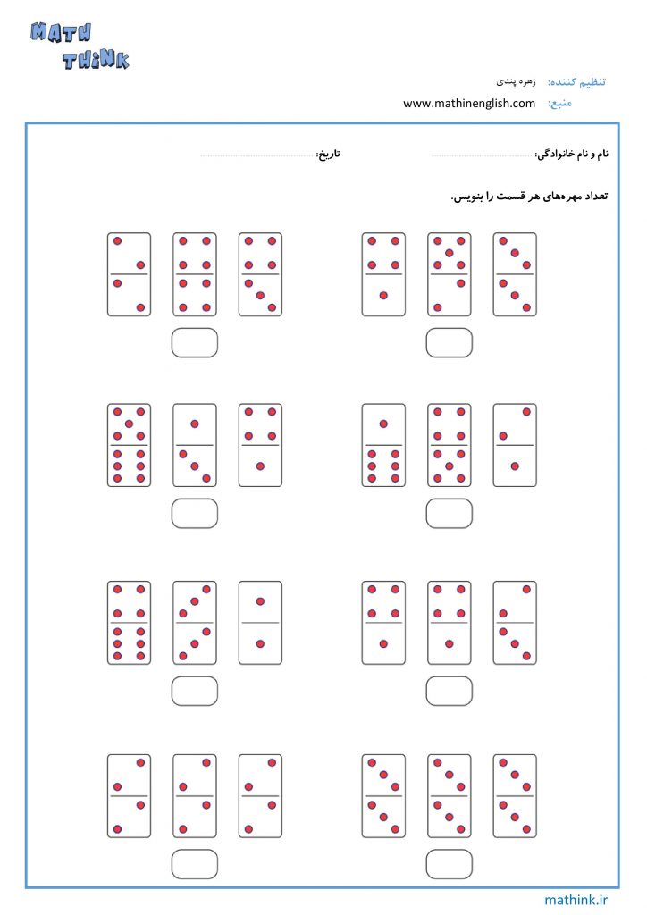 «تعداد دانه‌ها»