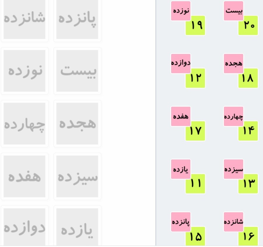 «نوشتن اعداد ۱۱ تا ۲۰ به حروف»