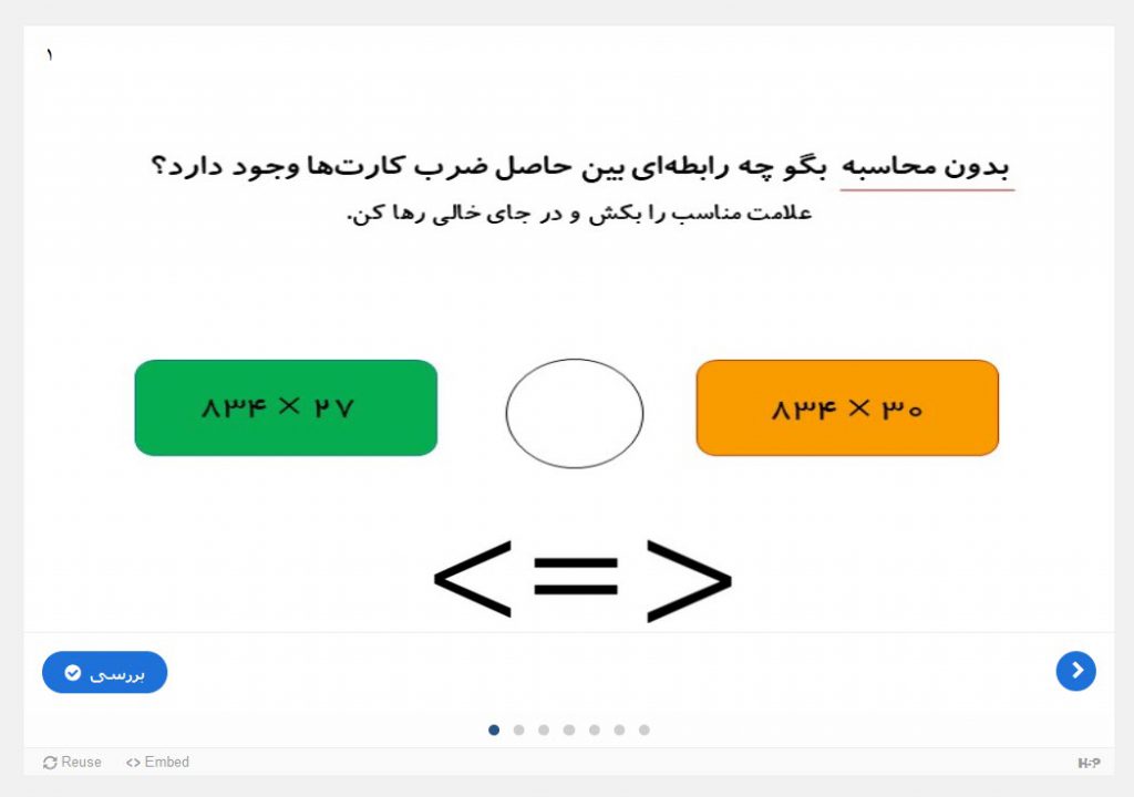 تخمین بزن و مقایسه کن۲