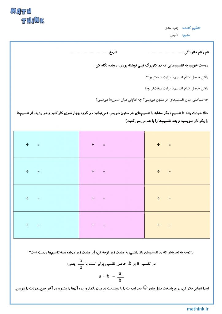 «کسر به عنوان حاصل تقسیم»