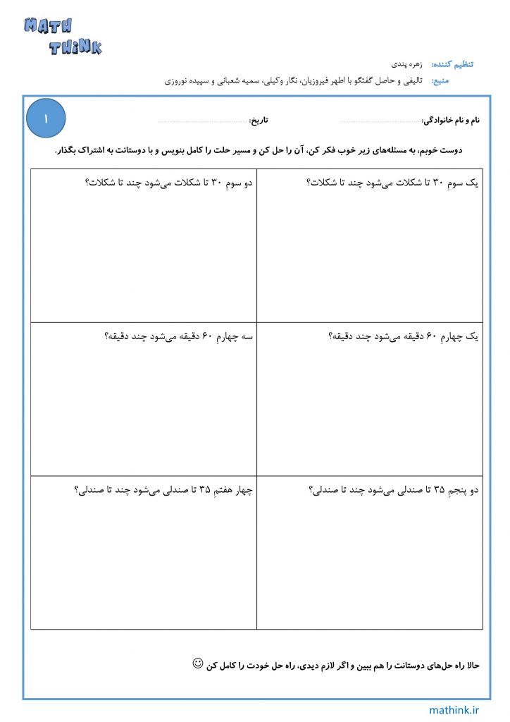 «ضرب کسر‌ها»