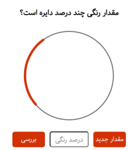 مقدار رنگی دایره