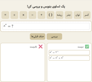 درست یا نادرست
