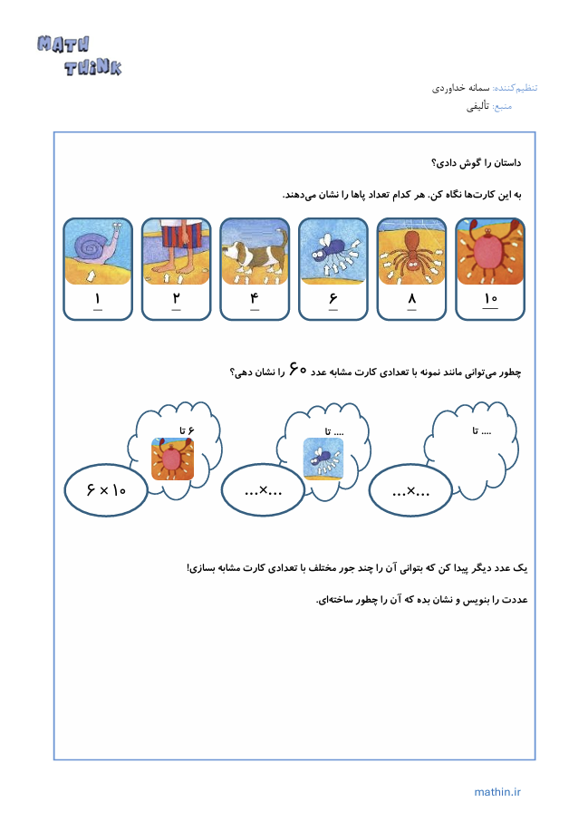 حلزون و خرچنگ‌ها
