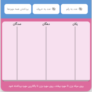 چرتکه
