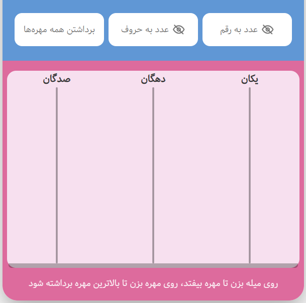 چرتکه
